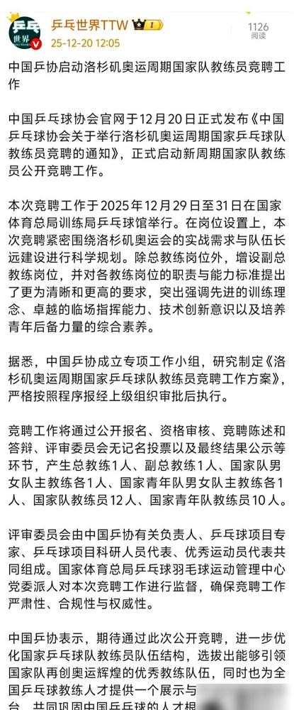 好家伙，洛杉矶这盘大棋，这就开始下了？​蒯曼的主管教练定了，闫森。​这步