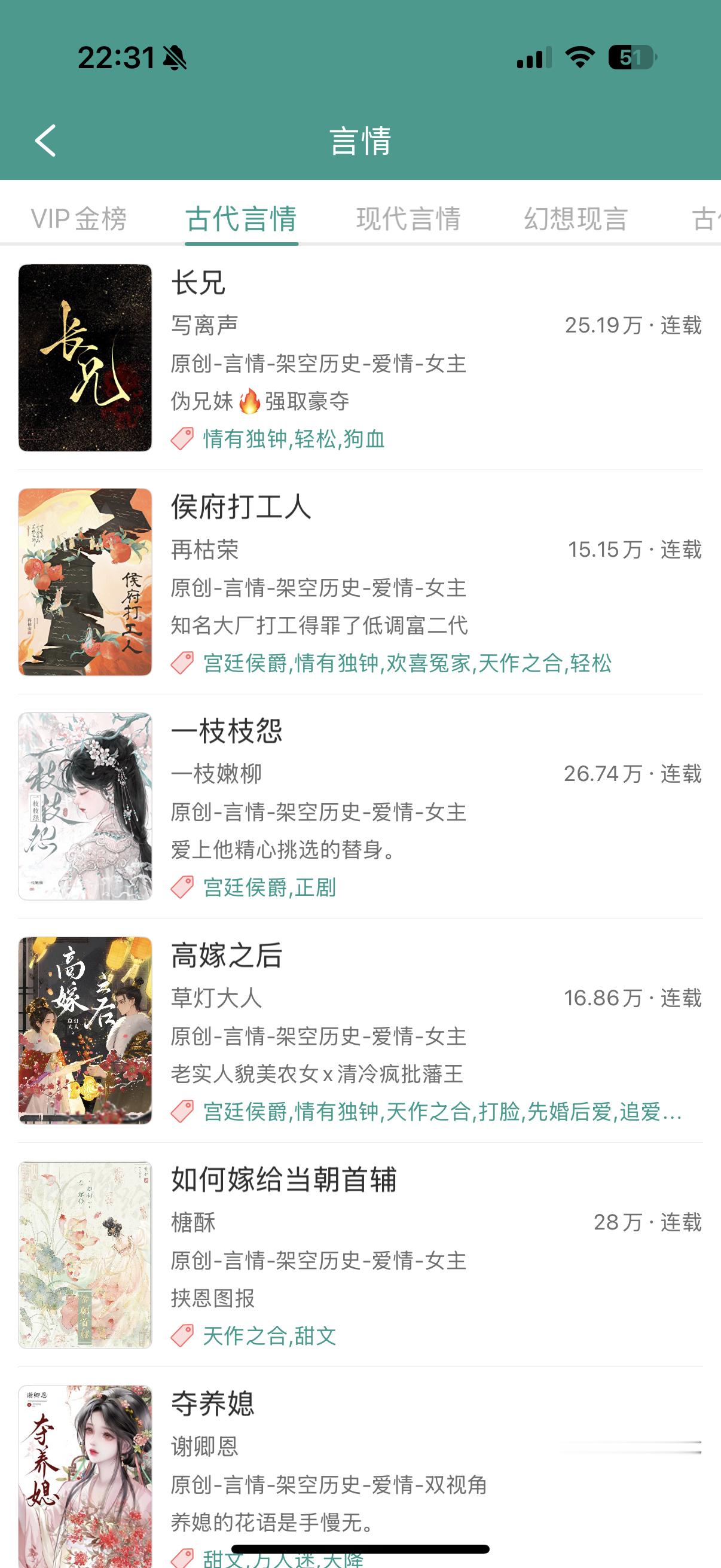 古言、现言、幻言排行榜上你看了几本？​​​
