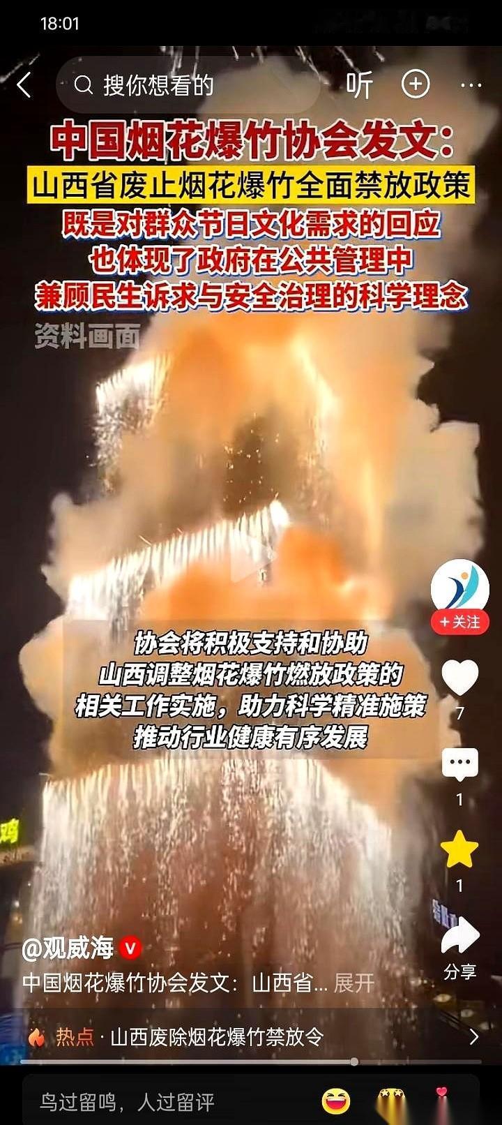 中国烟花协会，官方，亲自下场了。这几天关于过年的一条消息，让不少人心里那股压
