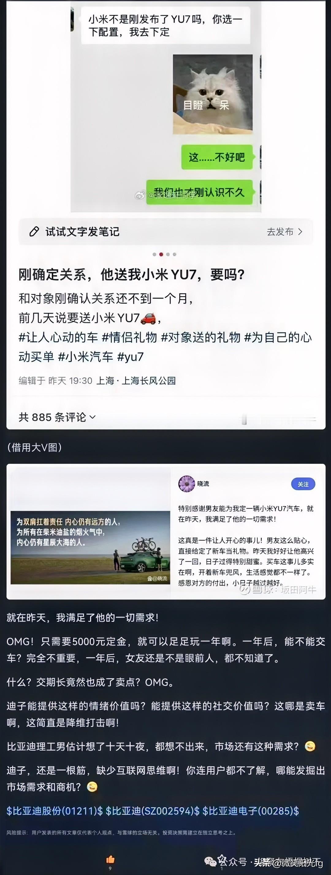 小米YU7的文案玩出花了？这波收割了多少不值钱的女生？5000元锁单就能免费玩一