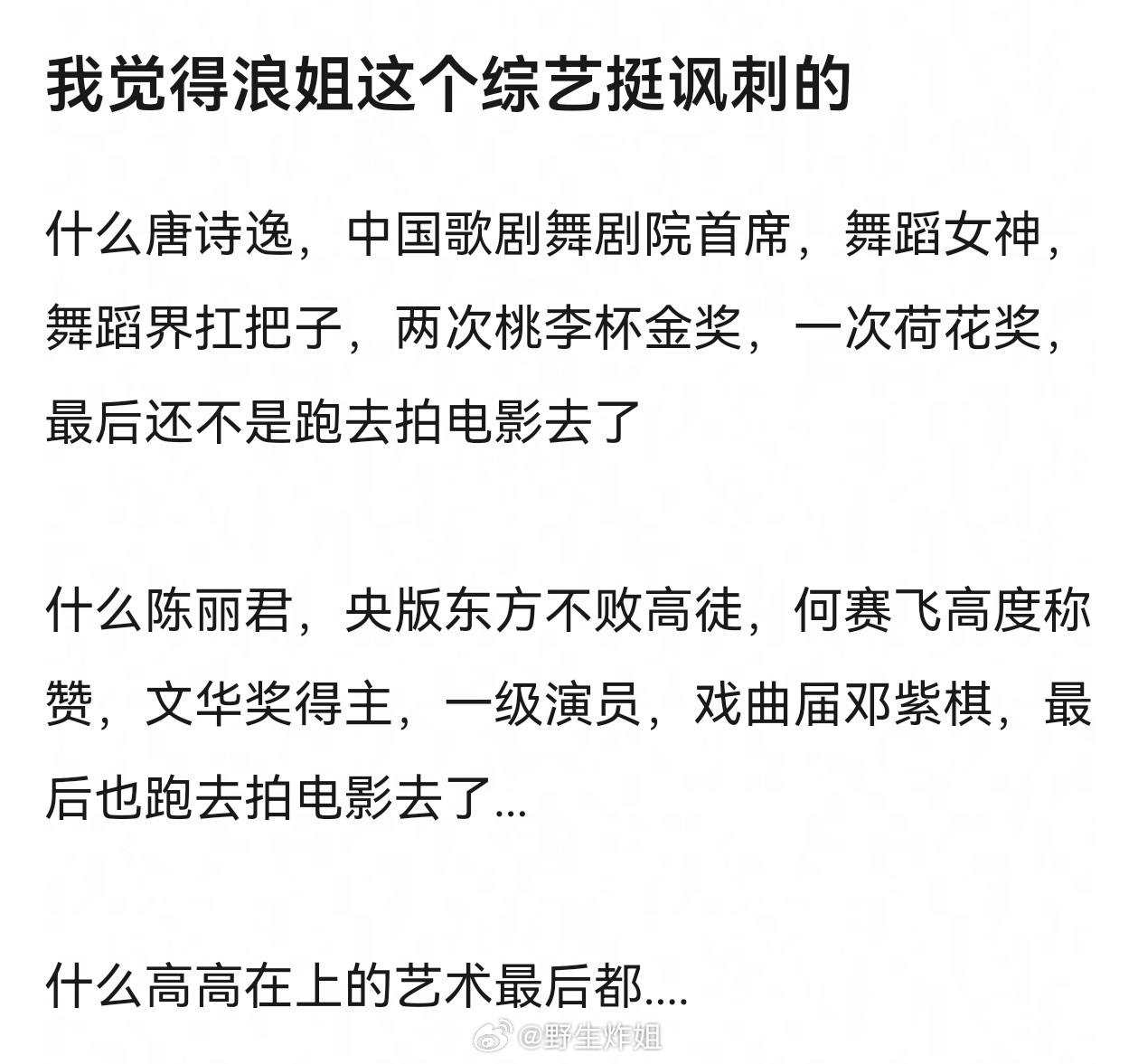 艺人都跑去钱多的地方，能理解，但是确实很令人感叹就是了就像令人心动的offer里