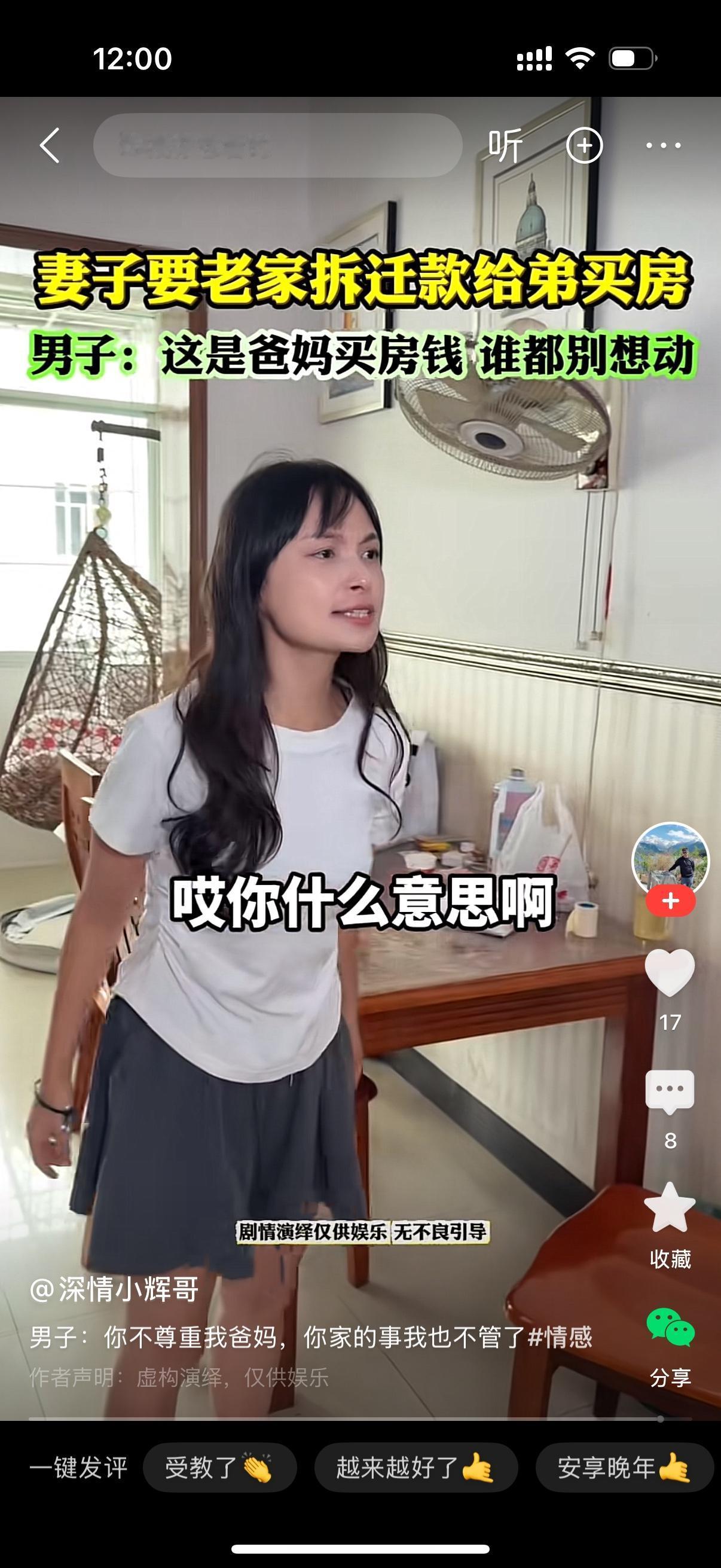 妻子抱着胳膊，一脸理所当然：“老家的拆迁款，你怎么没告诉我啊？”男人愣了愣，
