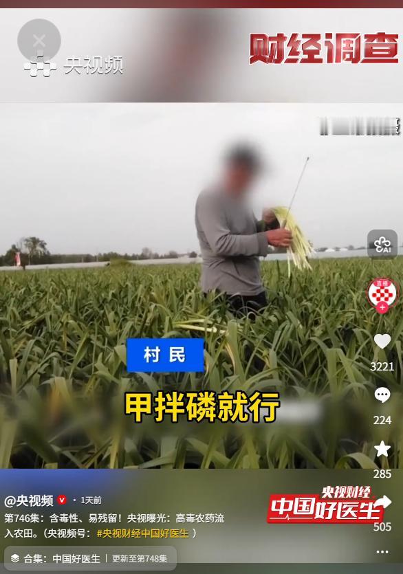 后怕！5月26日央视频报道，央视《财经调查》的记者发现，咱们常吃的蒜薹、土豆里，