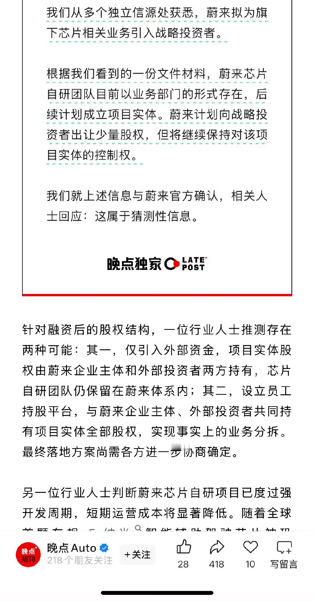 斌哥融资能力技能树是点满的…就看蔚来第四季度能不能盈利了​​​