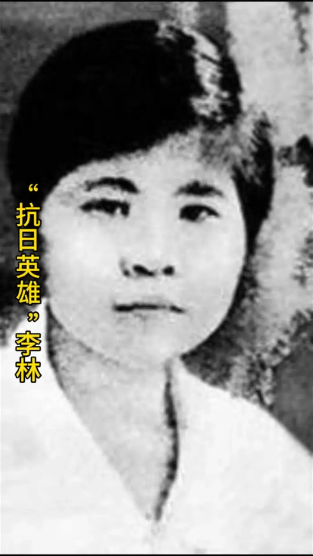 1940年，双枪李林被日军围攻，退无可退之际，她将枪口转向自己，壮烈牺牲。1