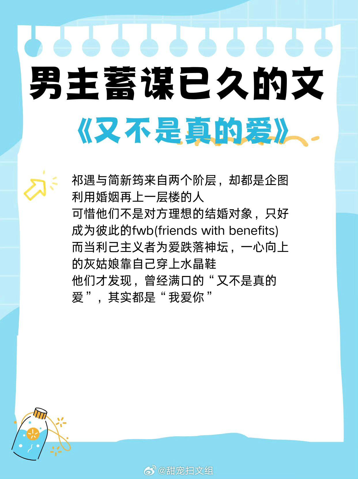男主蓄谋已久的文，男主又争又抢为爱发疯！ 1.《又不是真的爱》作者：碧...