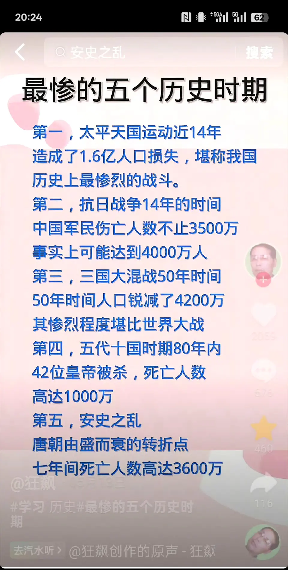 我国历史上最惨的五个时期​