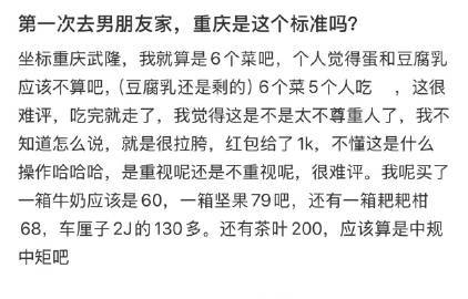 第一次去男朋友家，重庆是这个标准吗？