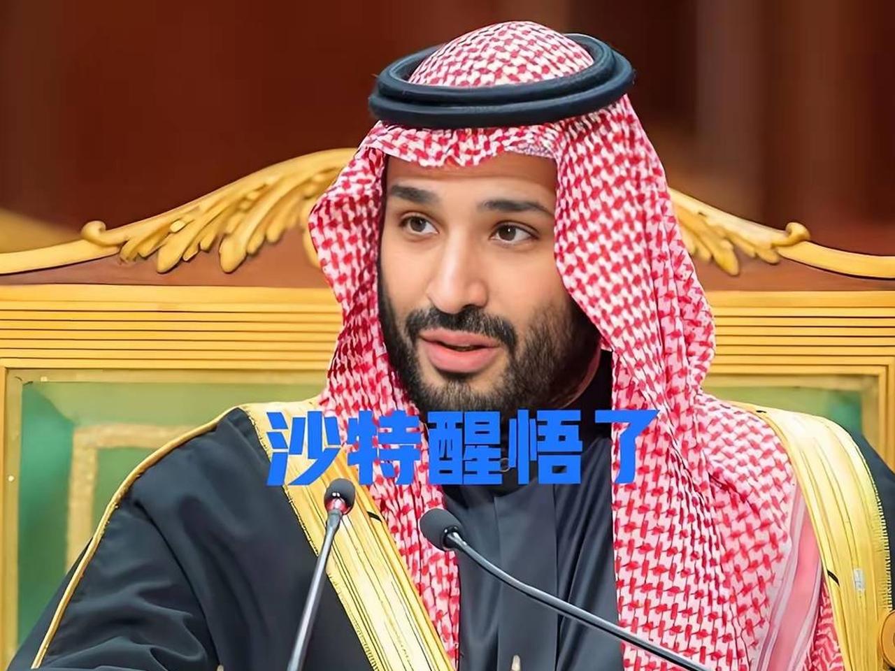 沙特硬气了！2026年4月14日，沙特突然又放出一个大消息！沙特通过《华尔街日