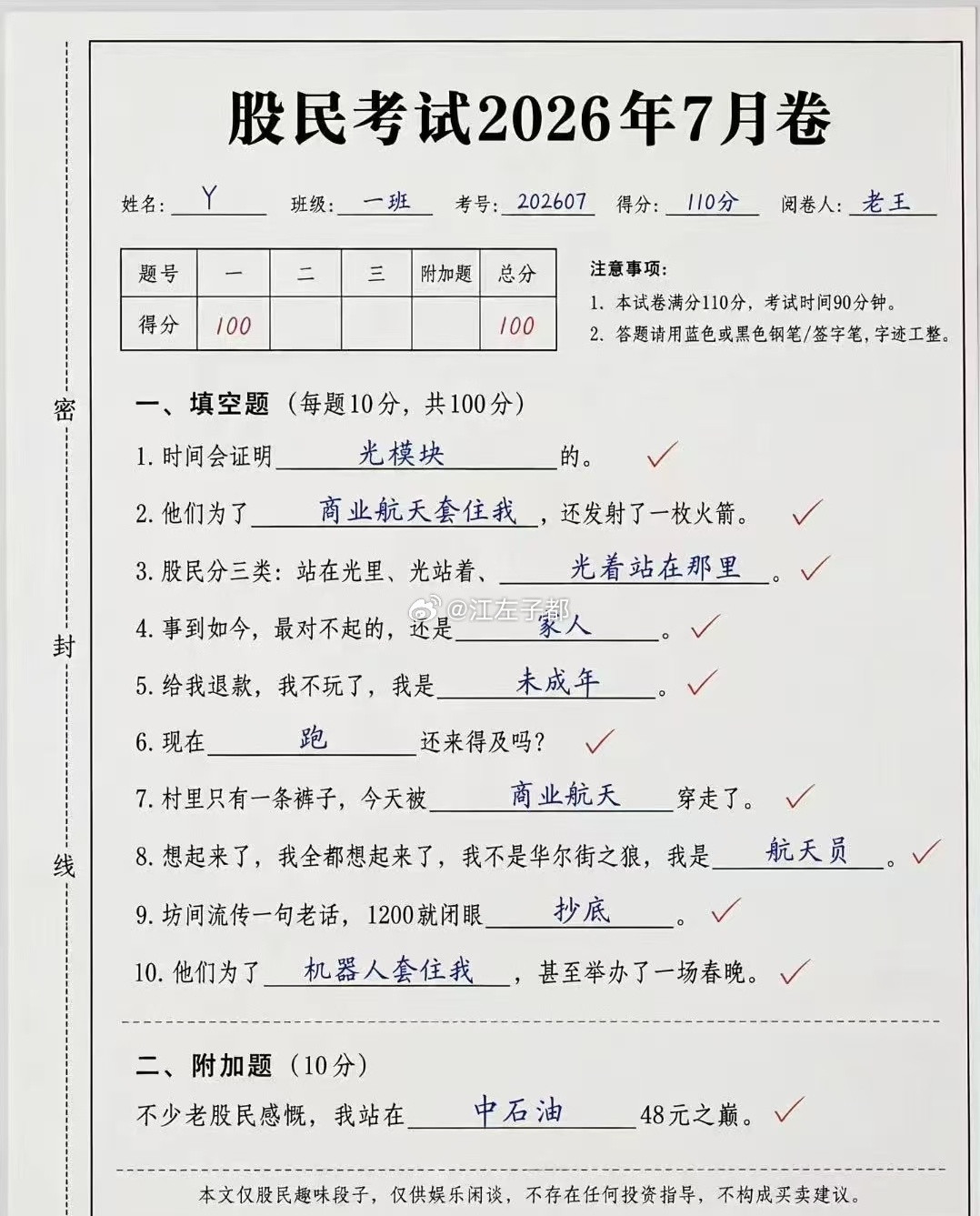 100分的股民试卷！