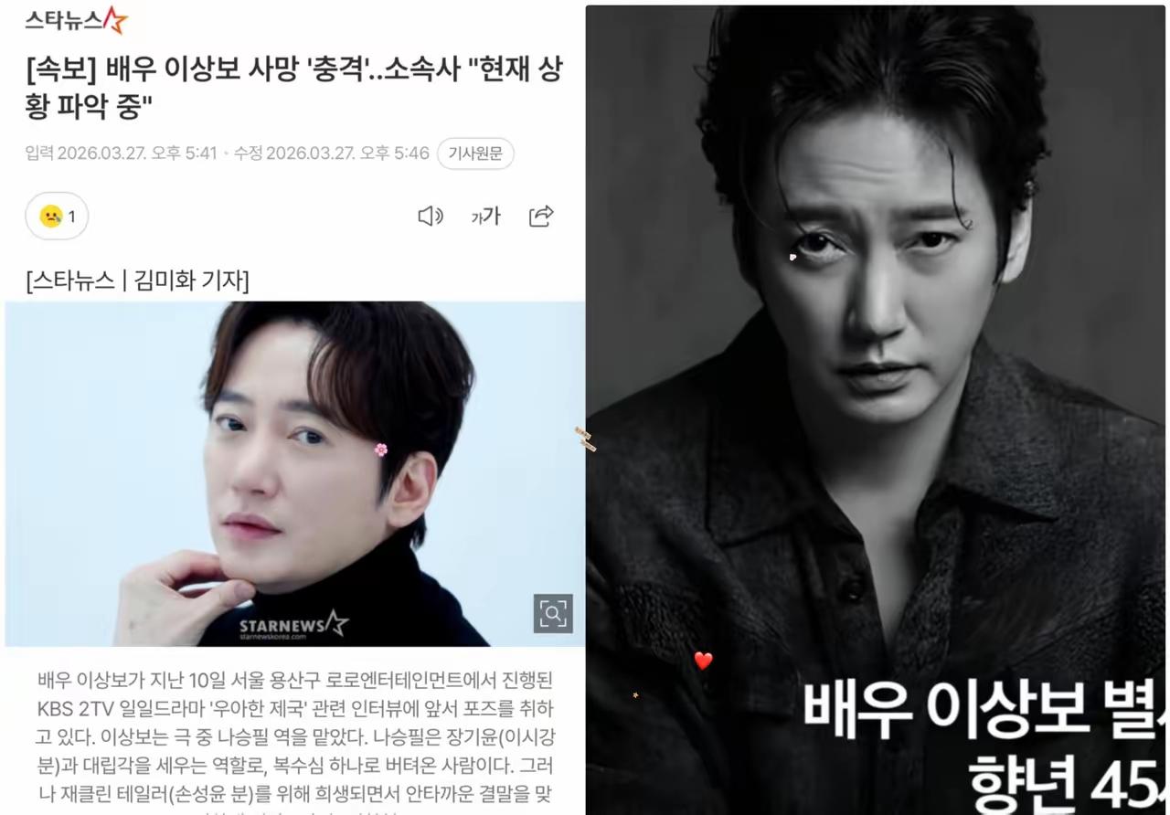 这是今天娱乐圈最让人悲痛的消息！3月28日，很多人还在熟睡，45岁韩国演员李