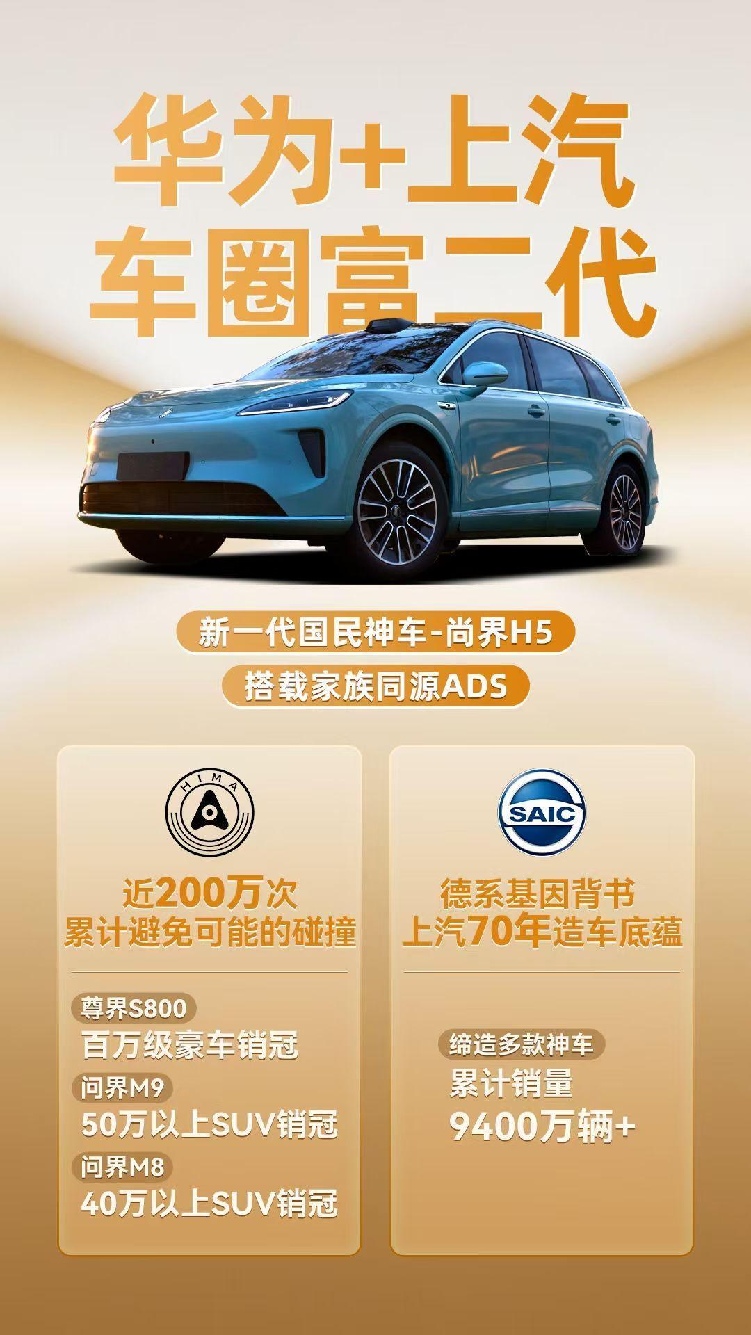 华为+上汽，联手放大招。尚界H5全系标配鸿蒙座舱，大模型小艺语音交互丝滑如手机。