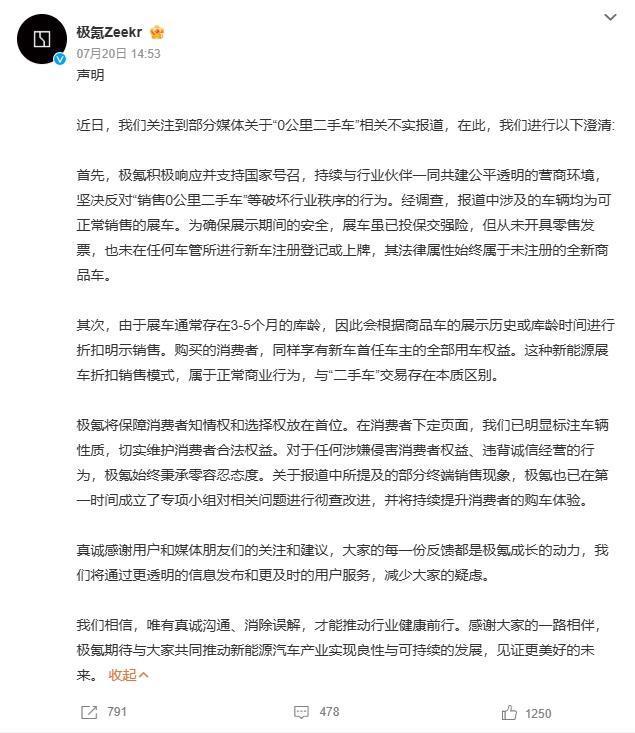 极氪被指卖“0公里二手车”，这事儿闹得沸沸扬扬极氪回应了，说那些车都是可正