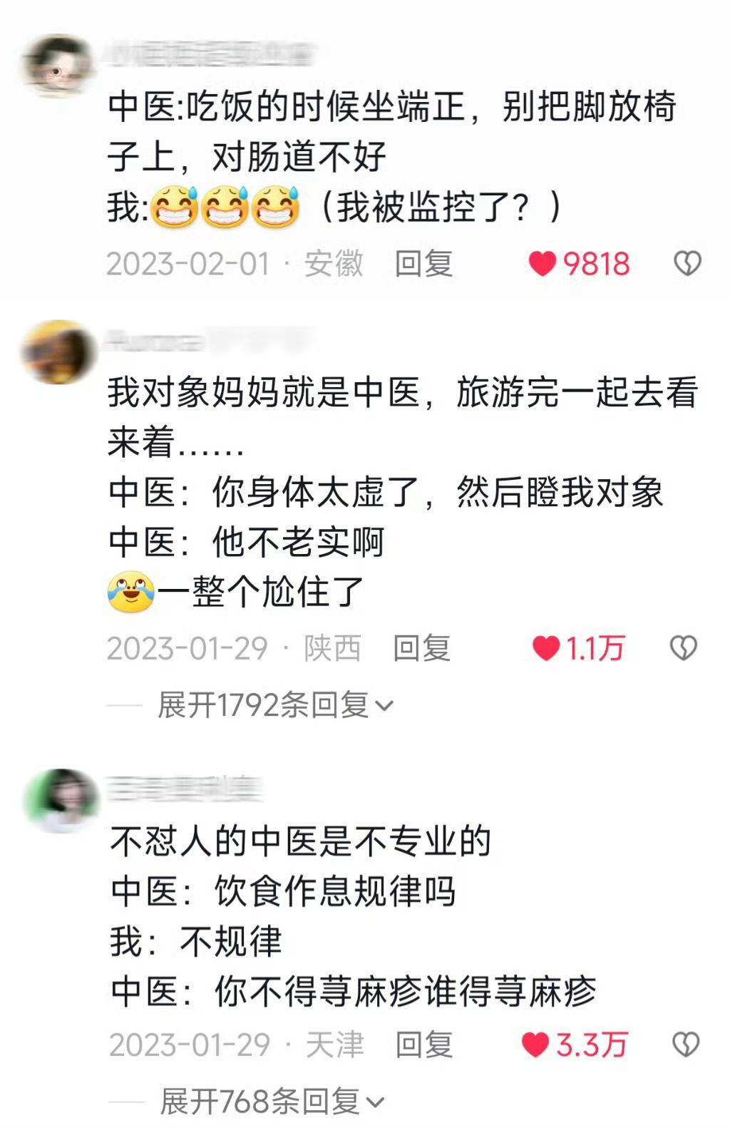 中医大夫说话有多直接？