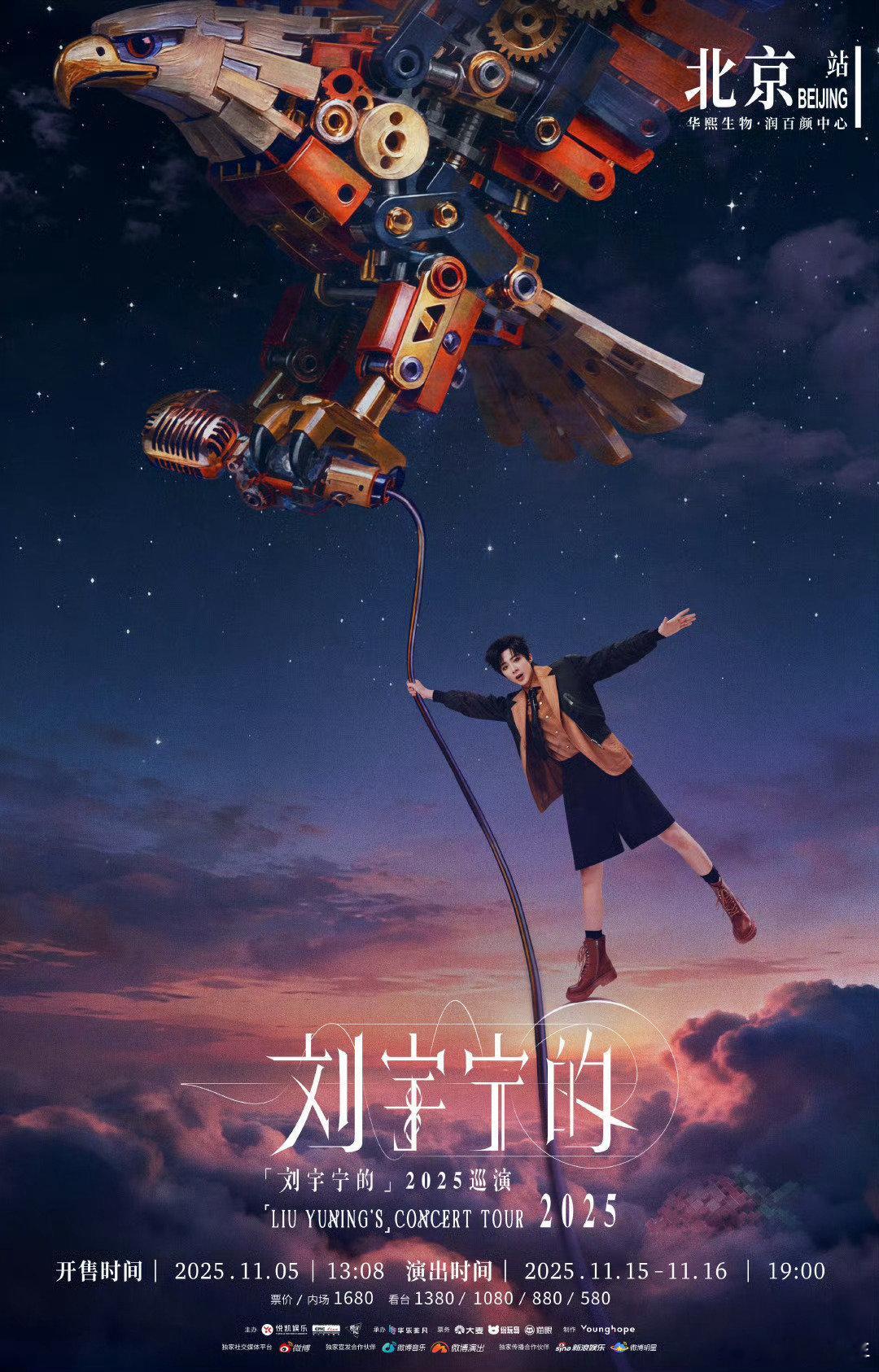 刘宇宁2025巡演官宣北京刘宇宁2025巡演官宣北京，北京的朋友们要有耳福了，