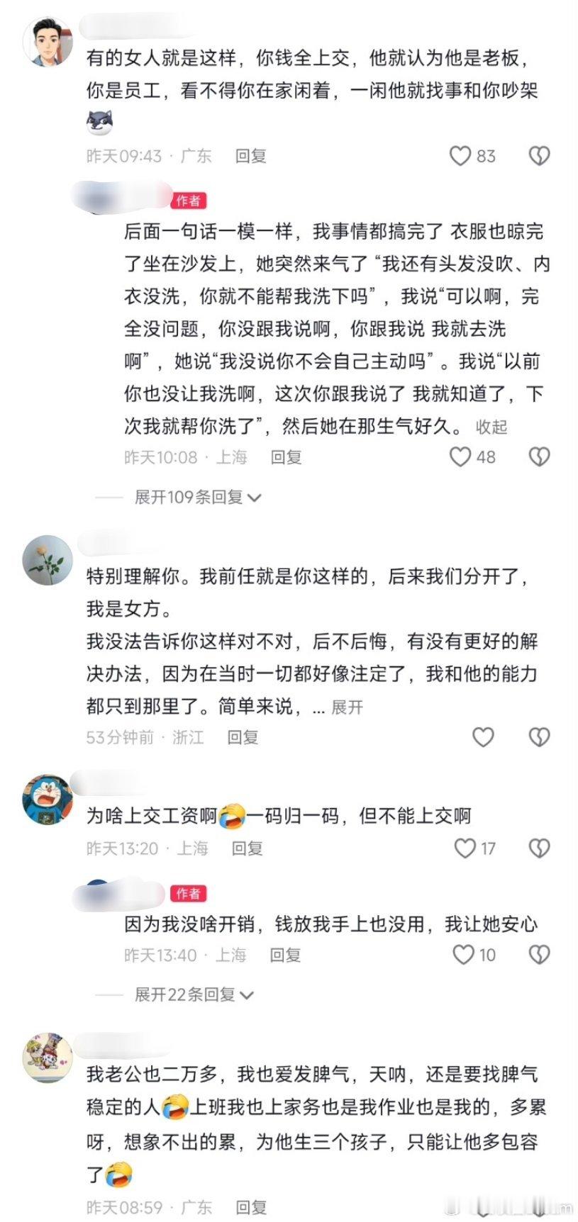 喜欢上交工资，普通男生的天花板