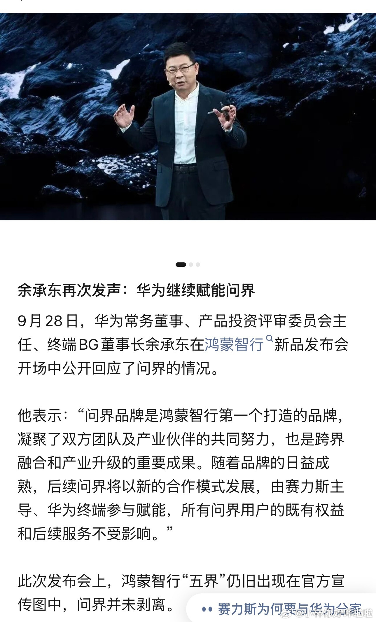 最近，一大批支持华为的KOl在社交媒体集体唱衰“专属专营”的赛力斯，连余承东的社