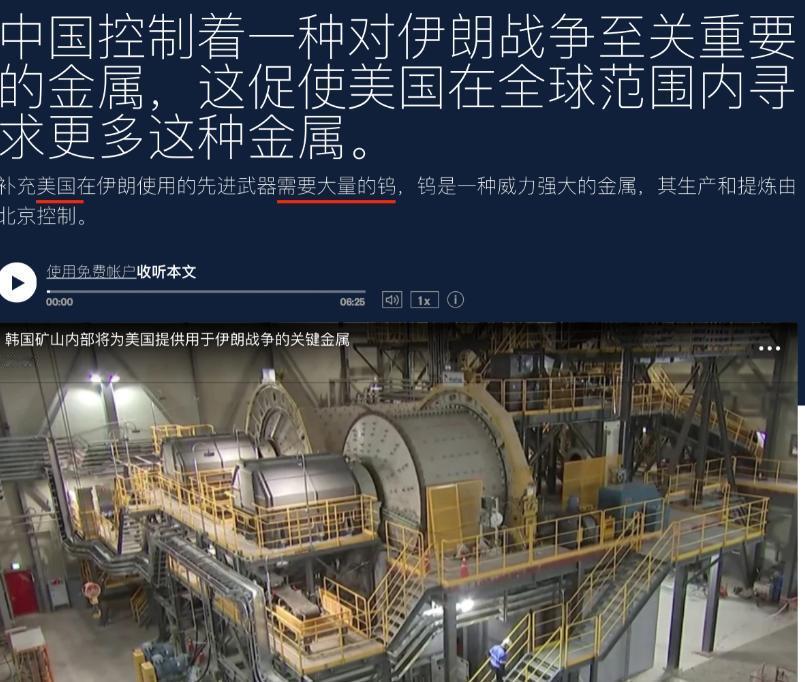 美国在伊朗消耗的武器很难再补充了，其中一个原因就是买不到“钨”。 没错，就是