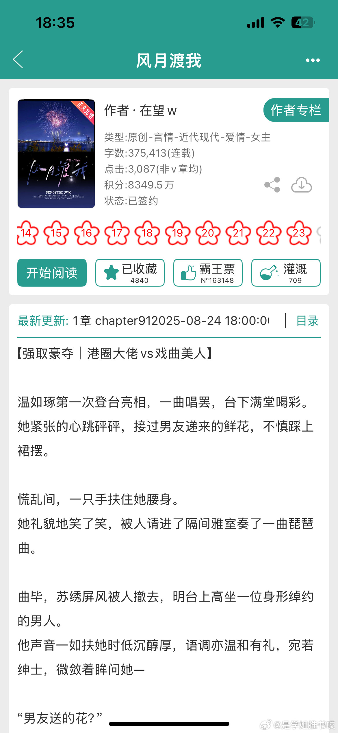 《风月渡我》by在望w港圈豪门/破镜重圆/强取豪夺/正文完结男主有权有势港圈豪门