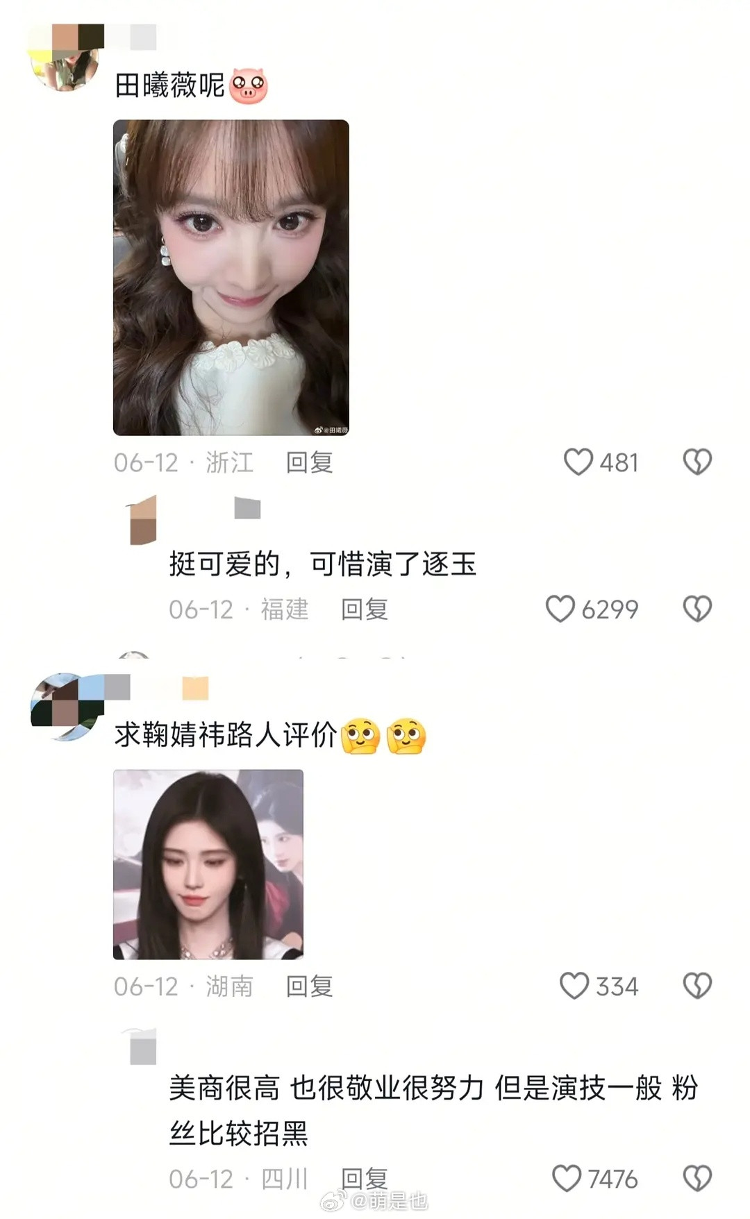 抖音讨论🌸路人缘的评论区，看看女明星的路人缘如何吧