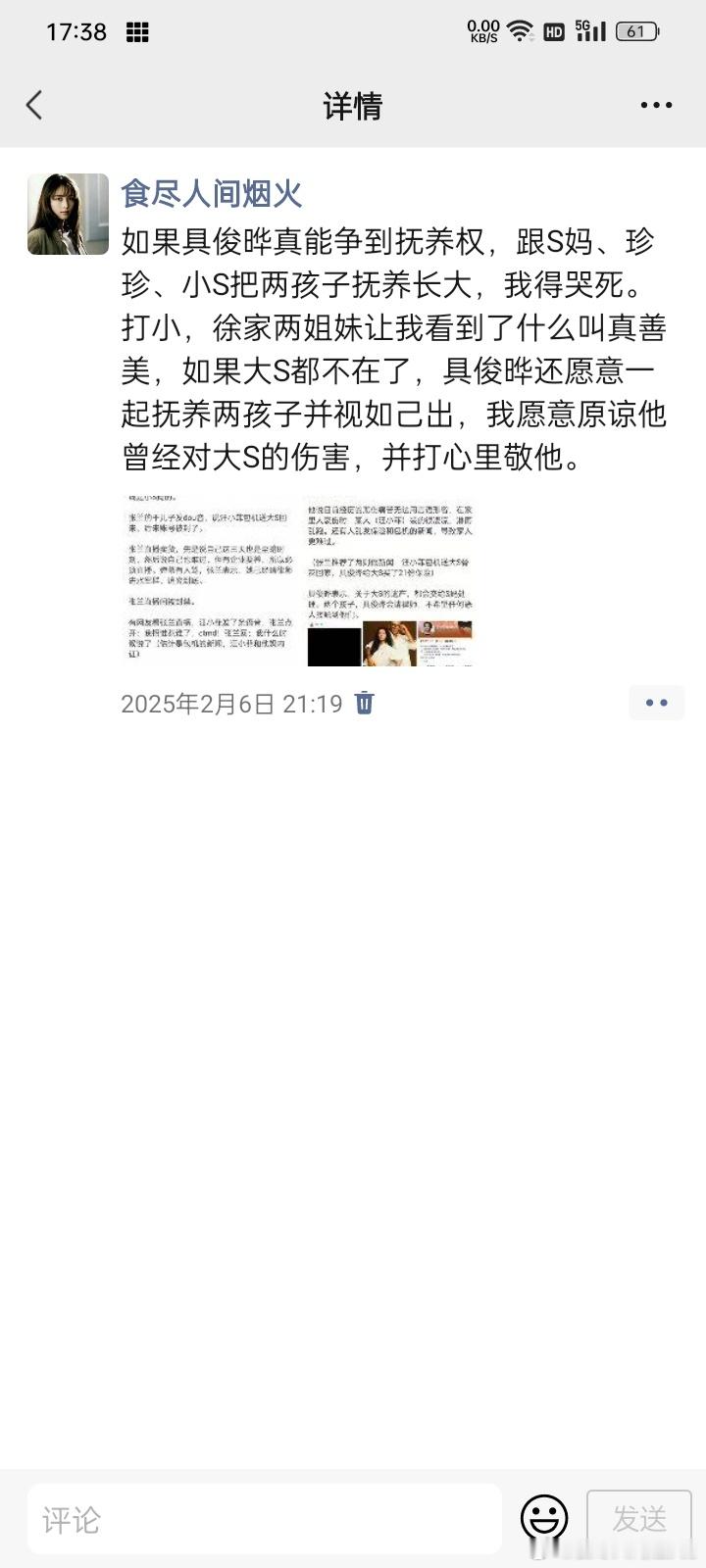 S妈与大S前夫断联我觉得吧，要是真的还关心两孩子，你得主动去联系，去了解。妄想那