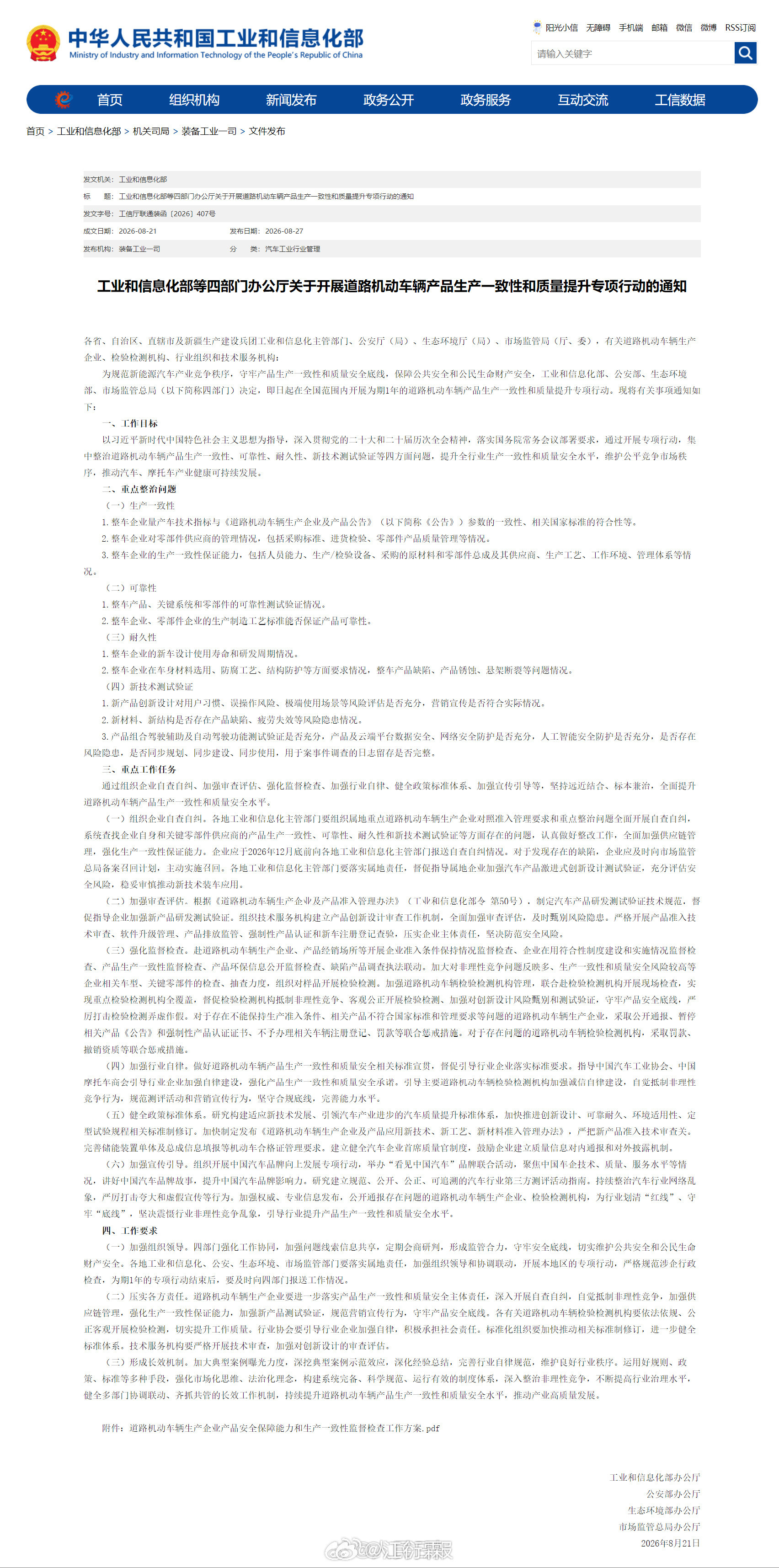 严厉打击汽车行业夸大和虚假宣传我觉得接下来汽车行业也该从“谁更会讲”慢慢回到“谁