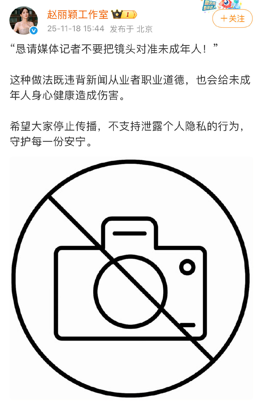 11月18日，话题登上热搜，引发网友热议。刚刚发文恳请媒体记者不要把镜头对准未