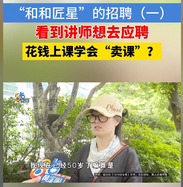 “严查这家公司！”浙江杭州，一名干了14个月嫂的50岁大姐去某公司应聘讲师，结果