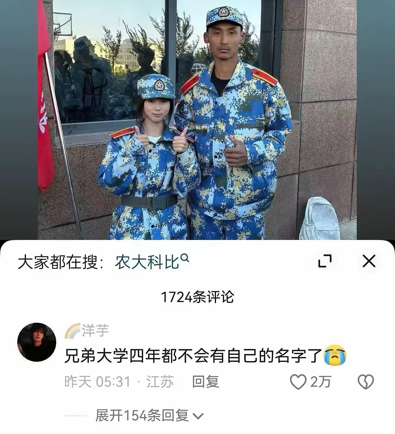 兄弟大学四年丧失了自己的姓名权[笑着哭]