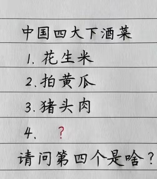 你们说第四个应该是什么呢？