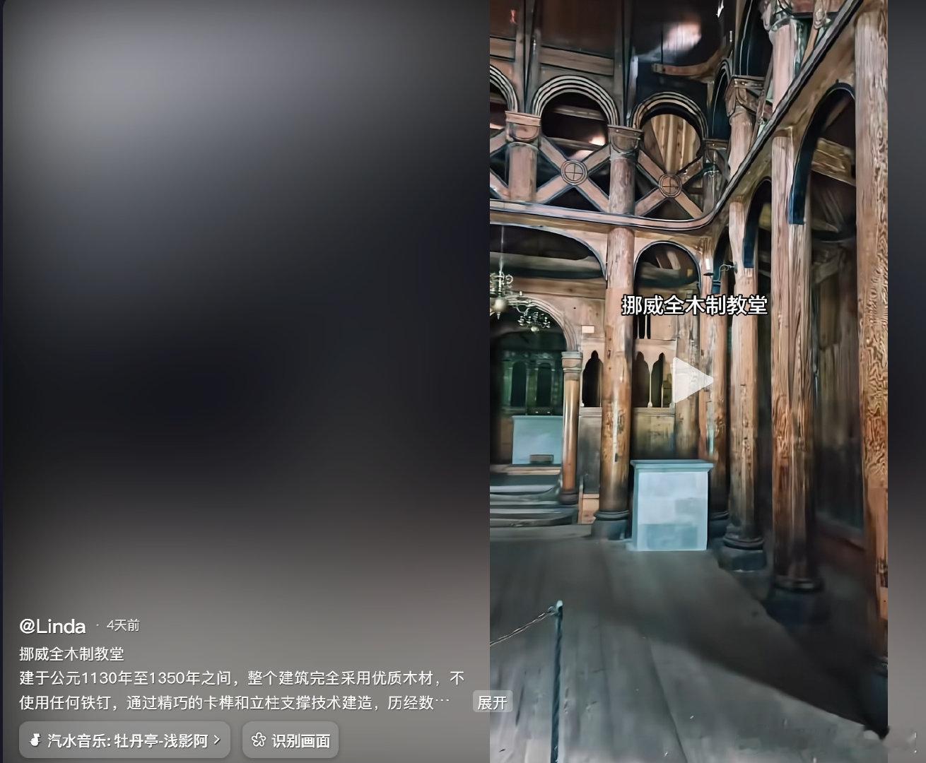 挪威的全木教堂。只要看到柱子使用柱础，就知道是华夏建造的。再看雕花。稳了。之前看有人统计中国史书中记
