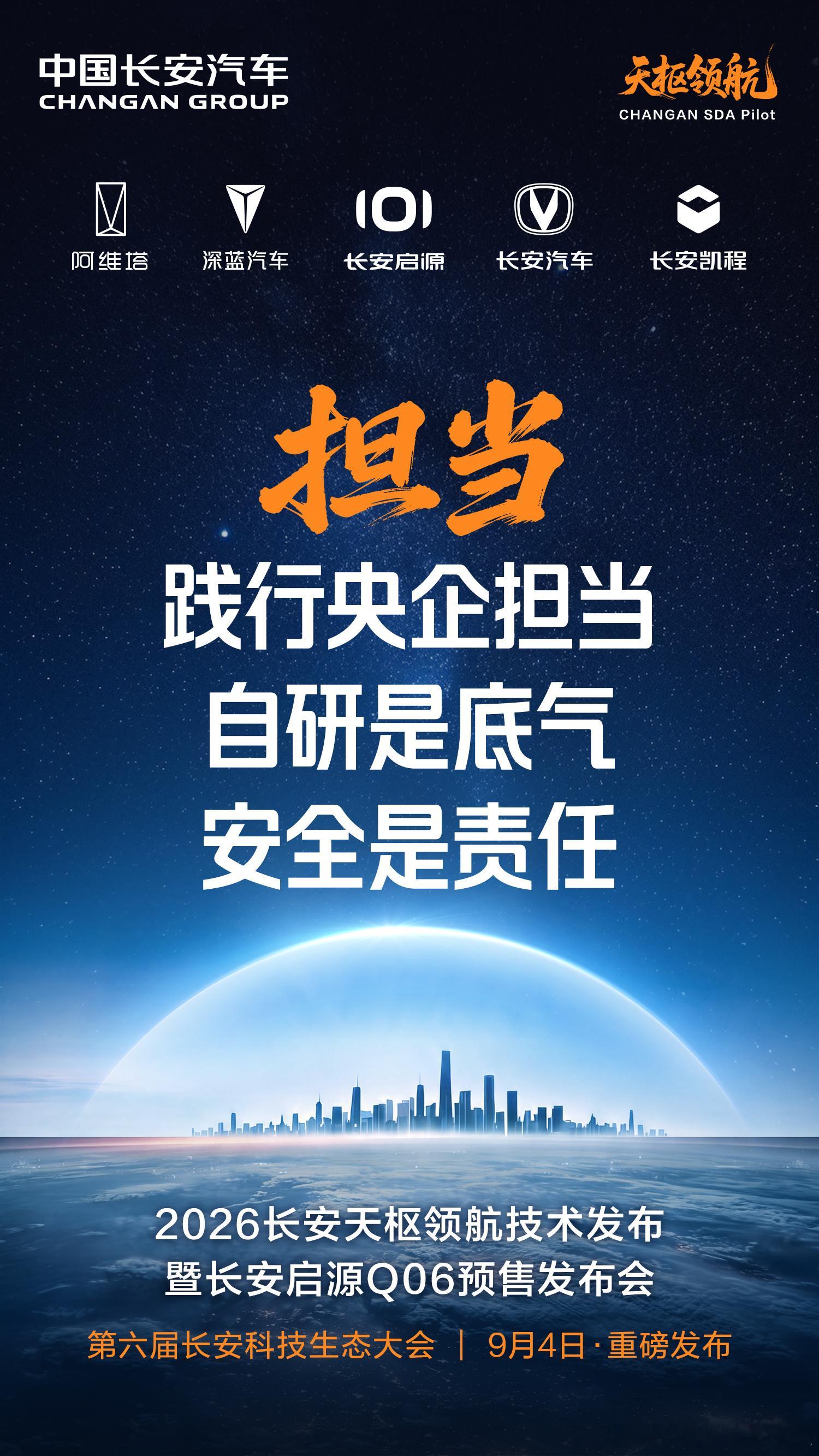 在央国企造车的队伍中，有这么一支队伍显得格外与众不同。这家企业是央国企汽车国家队