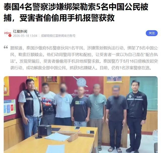 曾经的泰国不存在了。四名警察亲手绑架中国公民的惊天丑闻，直接把这个曾经的旅游天堂