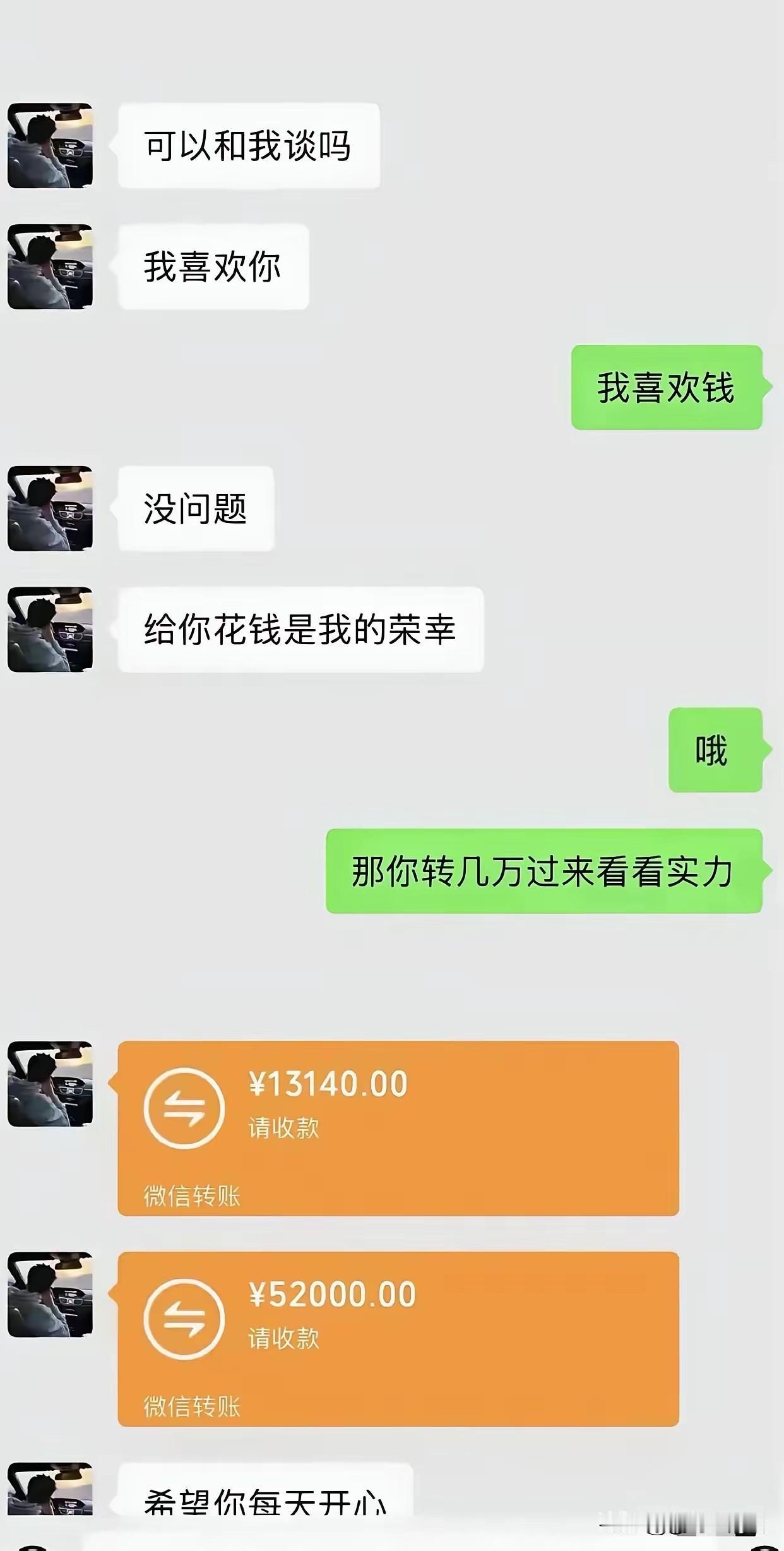 男主是奔着结婚去的，应该是个好男人。