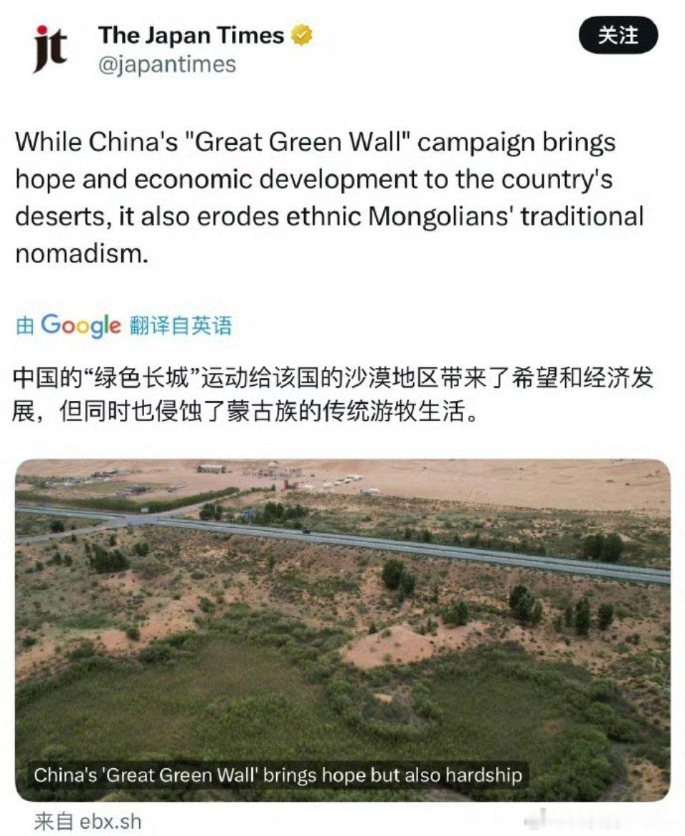 日本媒体称“中国绿色长城侵蚀蒙古传统游牧生活”[？？？]​​​