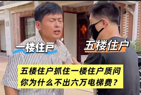 五楼住户家里不仅有老人，还有一个孕妇，走楼梯出行很不方便，所以着急想装上电梯，楼