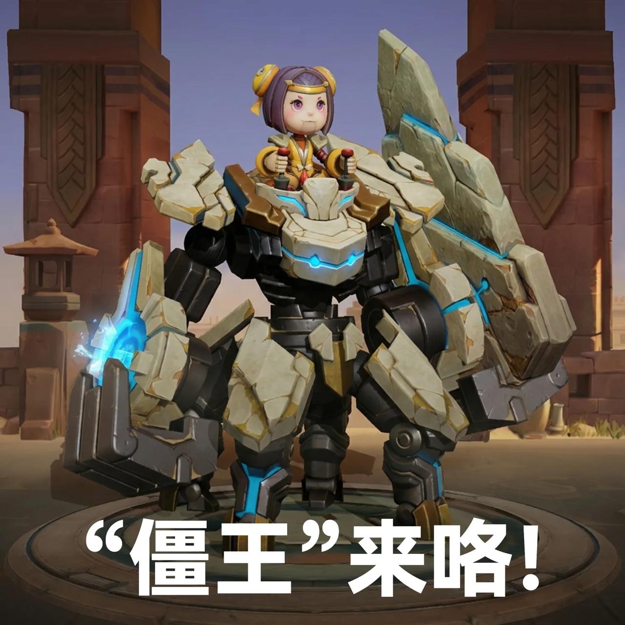 “僵王博士”太超标了吧，现在啥英雄比较好打，懂的人说一下。鲁班七号和盾山算是当
