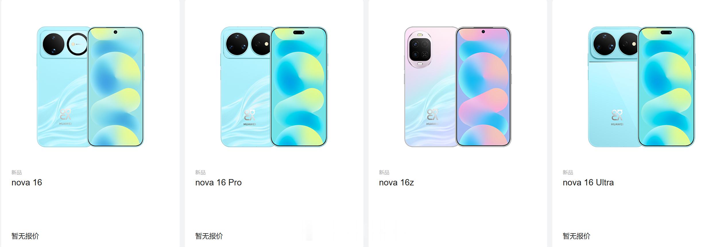 华为nova16系列外观公布了，四个机型，nova16、nova16