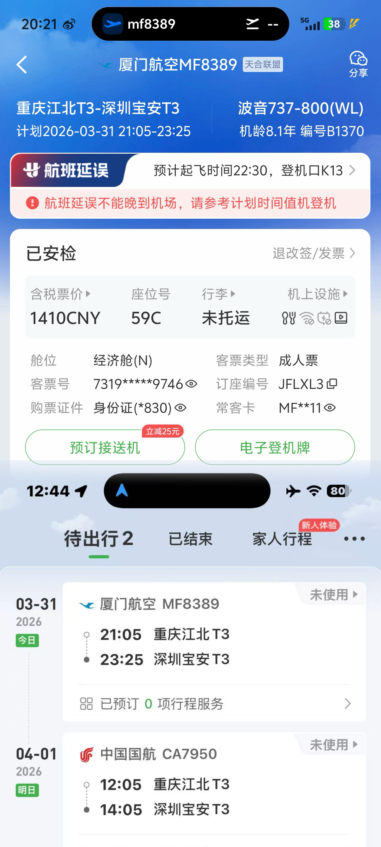 又延误了？这是好事啊又可以处一条视频了重庆·重庆江北国际机场