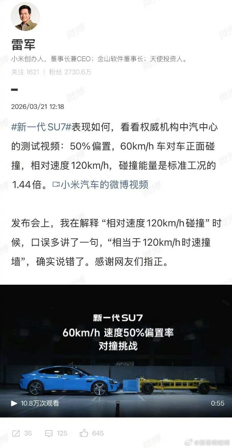 雷军就发布会口误发声雷总这回的“物理课翻车”，堪称企业家版的“学霸考了98分——