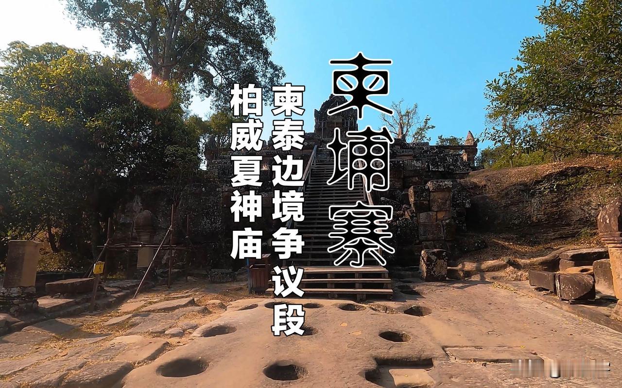 川普也解决不了泰柬的冲突，谁能割地？全世界只有一个割地上瘾的就是大清这个地方