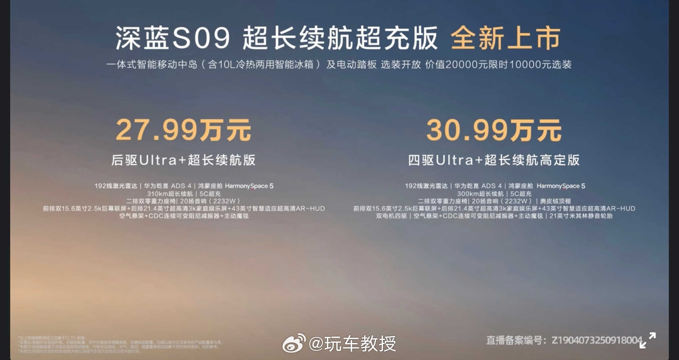 长安深蓝S09长续航版上市了，27.99-30.99万规格：5205*1996*