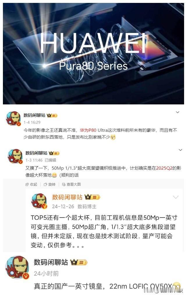 好消息！华为Pura80堆料相当豪华，会有不少新技术落地~坏消息！发布时间