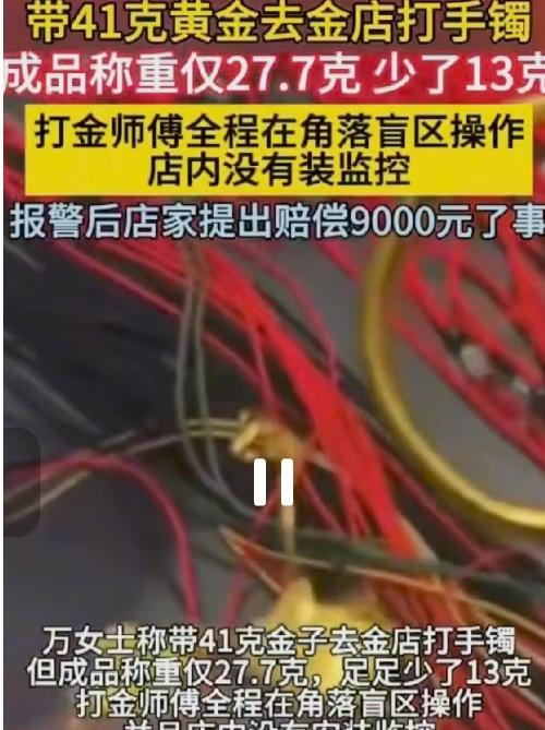 “套路太深！”浙江嘉兴这家金店，只收60元加工费吸引顾客上门翻新黄金。老板
