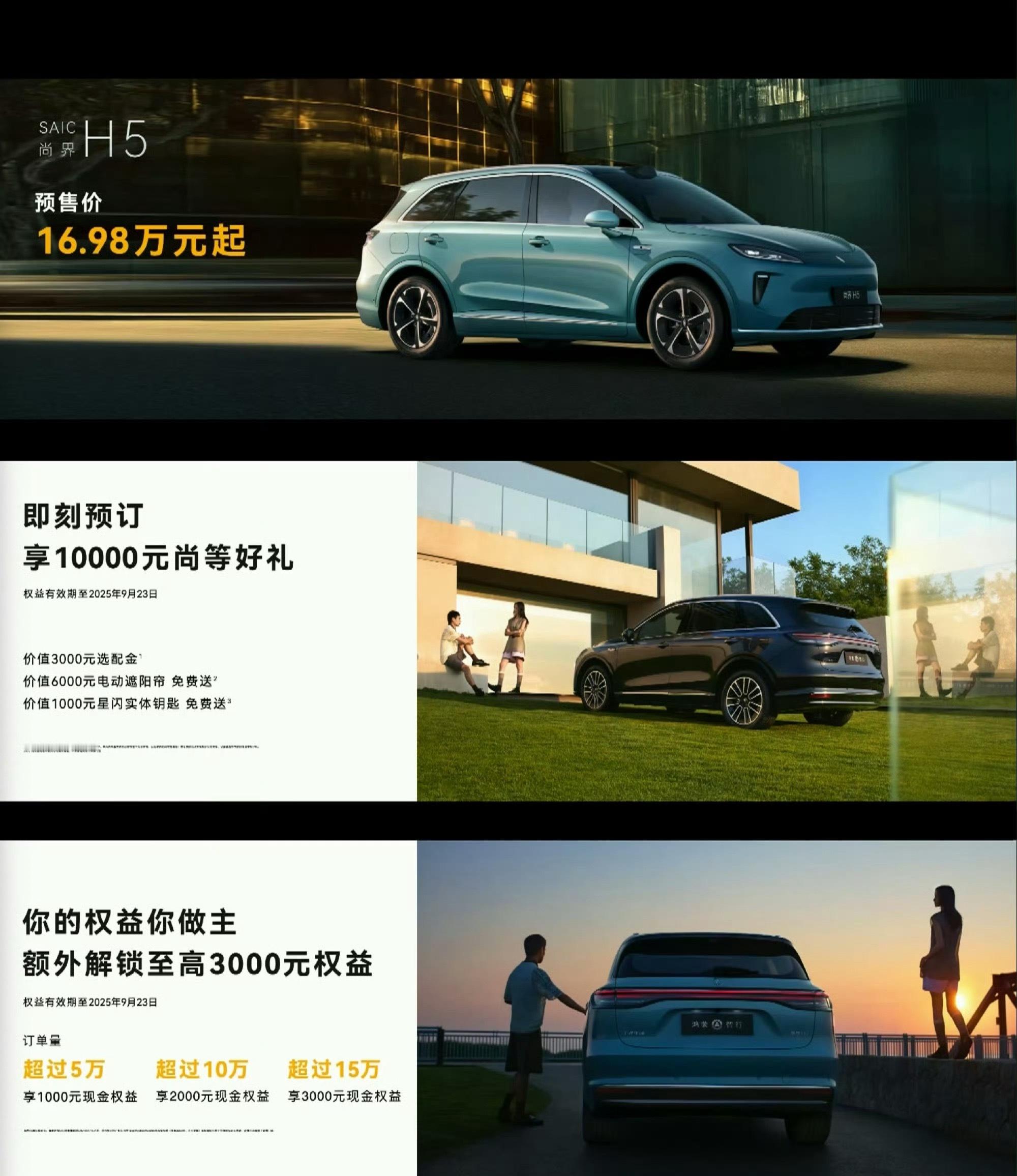 尚界真的杀疯了，把价位达到比亚迪了16.98w起售，很多人都后悔买唐了[捂脸哭][