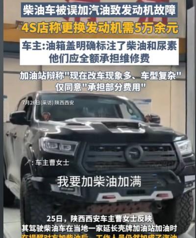 陕西西安，女子去加油，在加油之前就跟工作人员说了，要柴油加满，说完她就要进去结账