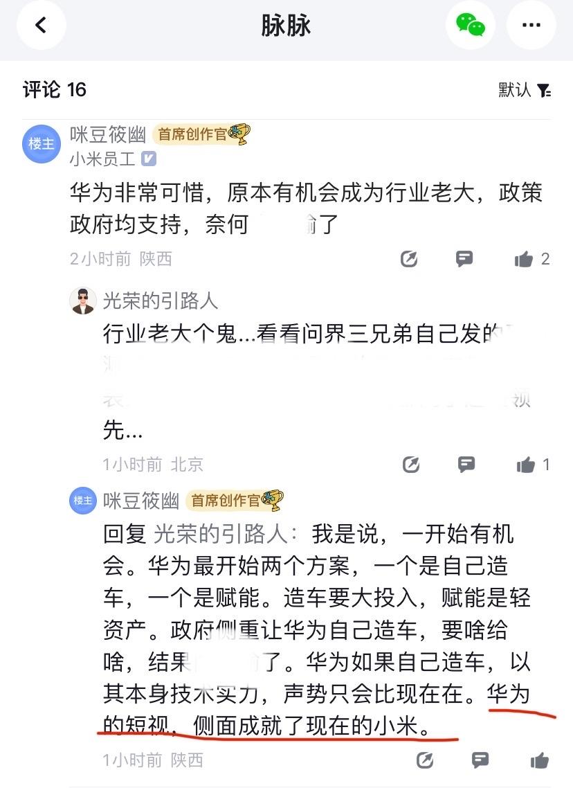 华为的短视，侧面成就了现在的小米😅