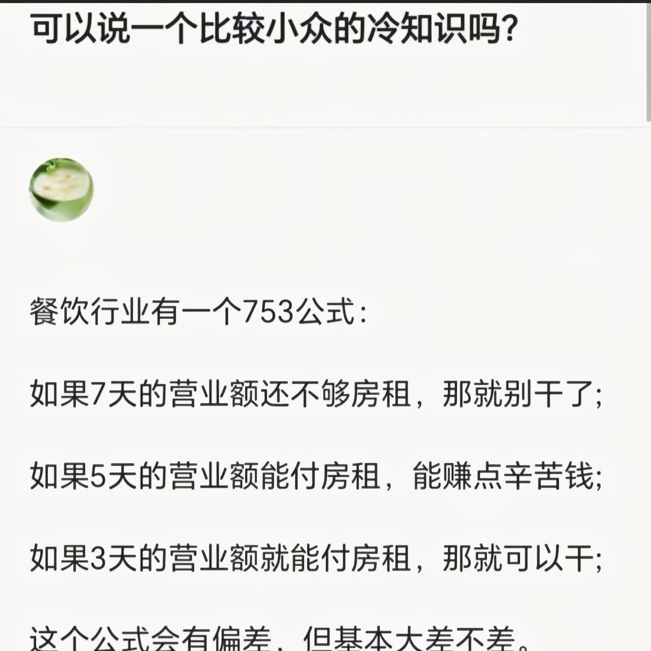 打工也是这样算么[6]