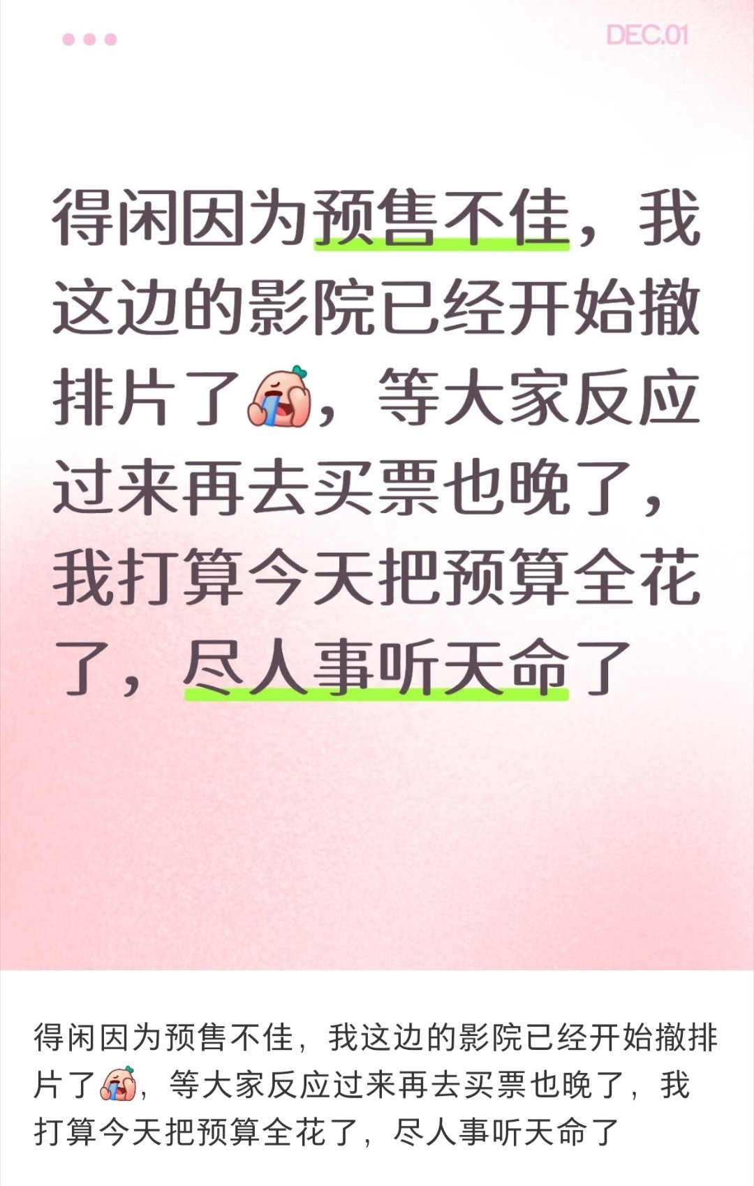 已经开始撤排片了，有大热动画片在，得闲谨制预售不好，会被撤排片的。等反应过来也晚