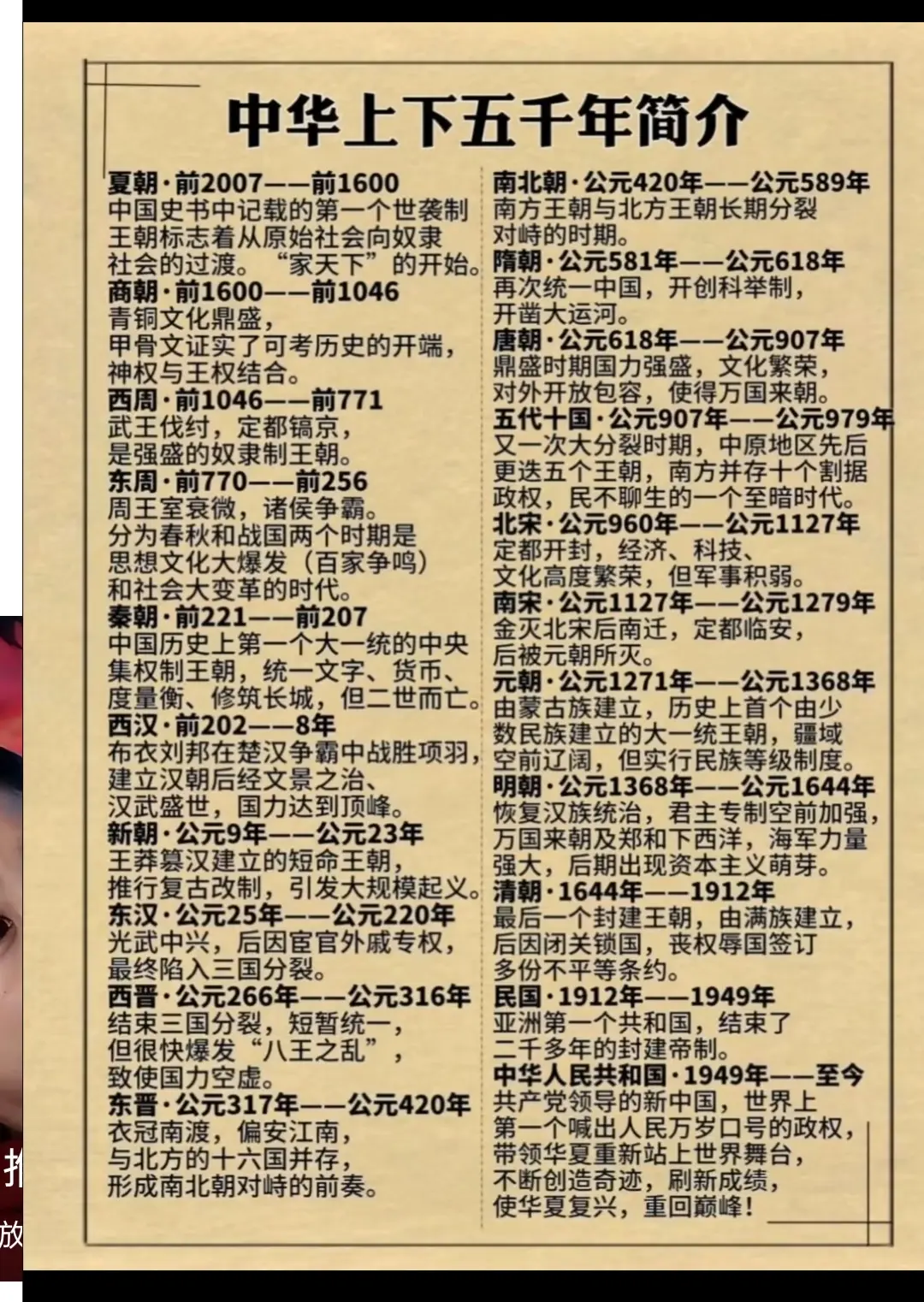 中华上下五千年，认真学习中国历史。做华夏优秀儿女。